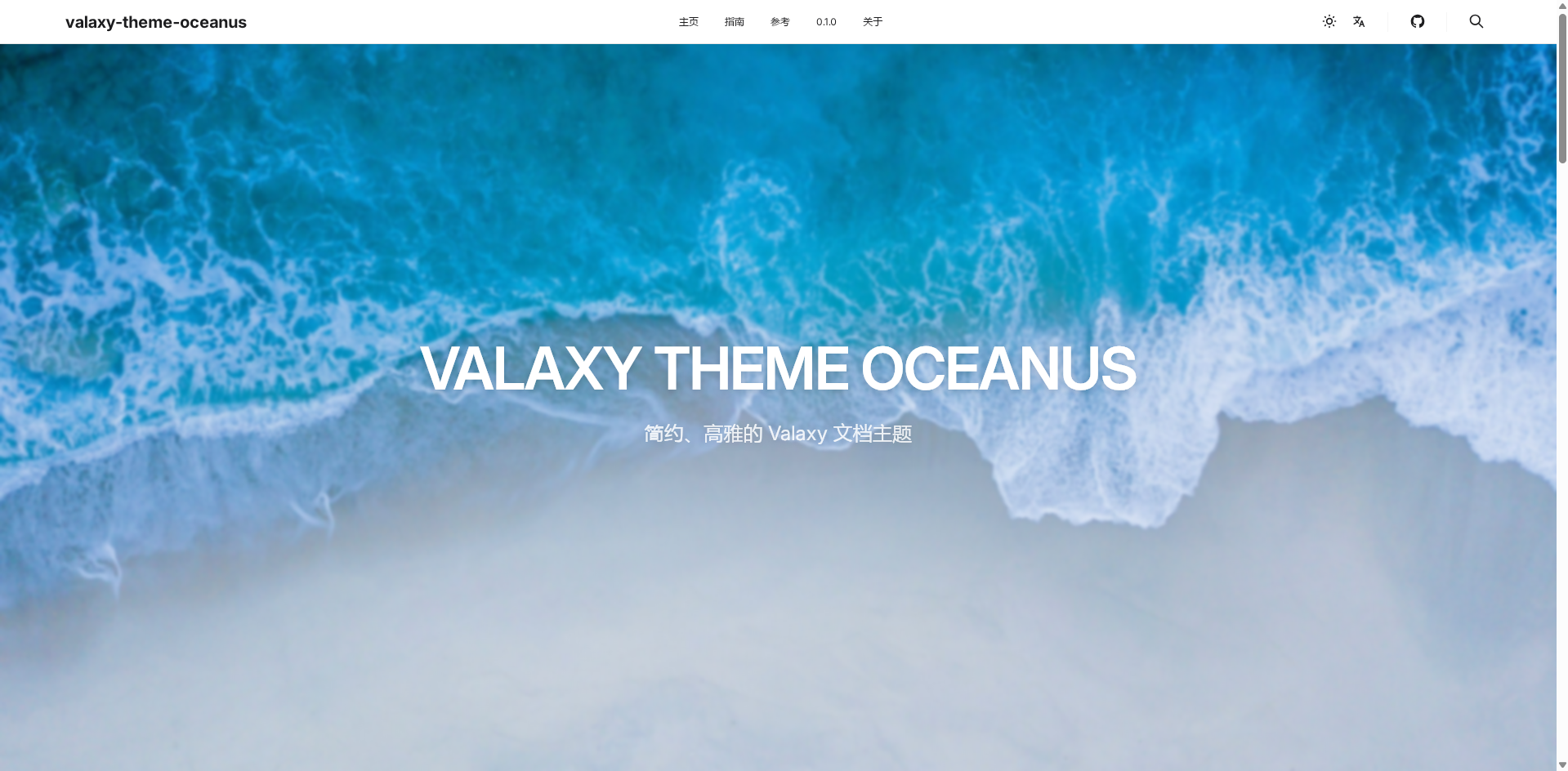 valaxy-theme-oceanus